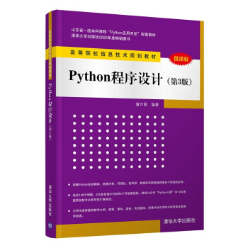 Python程序設計
