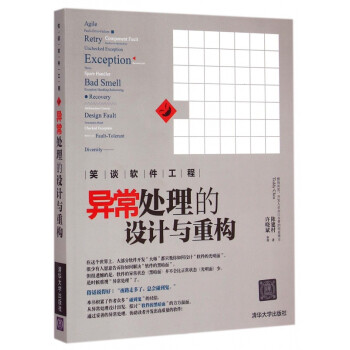 異常處理的設計與重構