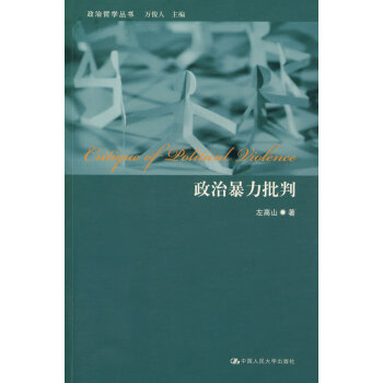 政治批判哲學/* 政治批判哲學/*