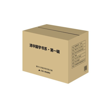 清華國學(xué)書系第一輯 清華國學(xué)書系第一輯