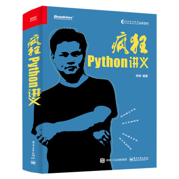 瘋狂Python講義 瘋狂Python講義