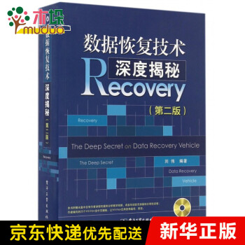 數據恢復技術深度揭秘 數據恢復技術深度揭秘