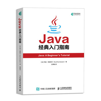 Java經(jīng)典入門指南 Java經(jīng)典入門指南