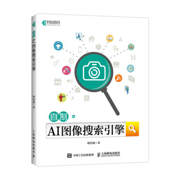 自制AI圖像搜索引擎 自制AI圖像搜索引擎