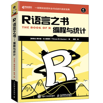 R語言之書編程與統計 R語言之書編程與統計