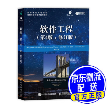軟件工程第4版修訂版 軟件工程第4版修訂版