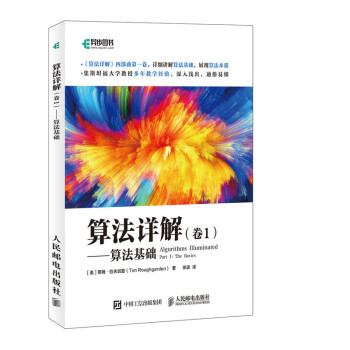 算法詳解卷1算法基礎 算法詳解卷1算法基礎
