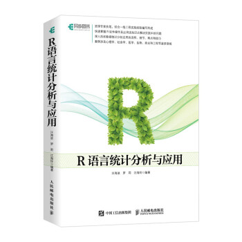 R語言統計分析與應用 R語言統計分析與應用