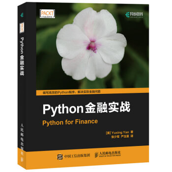Python金融實戰 Python金融實戰