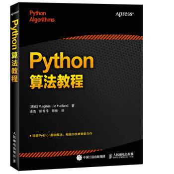 Python算法教程 Python算法教程