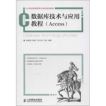 數據庫技術與應用教程 數據庫技術與應用教程