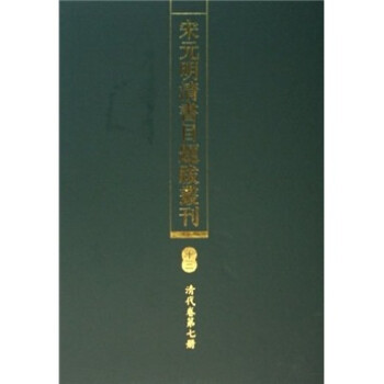 宋元明清書目題跋叢刊 宋元明清書目題跋叢刊