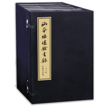 涵芬樓燼余書錄底稿本 涵芬樓燼余書錄底稿本