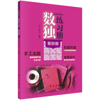 數獨練習冊Nikol 數獨練習冊Nikol