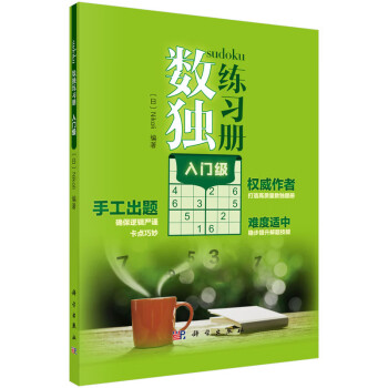數獨練習冊Nikol 數獨練習冊Nikol
