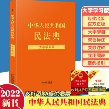 中華人民共和國民法典 中華人民共和國民法典