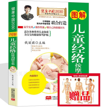圖解兒童經(jīng)絡(luò)按摩刮痧 圖解兒童經(jīng)絡(luò)按摩刮痧