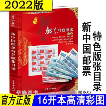 中國郵票價格實用目錄 中國郵票價格實用目錄