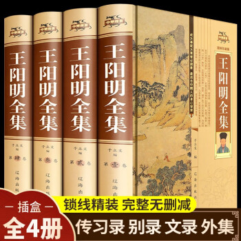 中華藏書王陽明全集 中華藏書王陽明全集