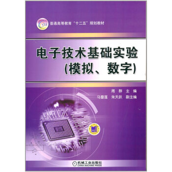 電子技術基礎實驗周群 電子技術基礎實驗周群