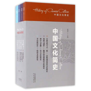 新書--中國文化簡史 新書--中國文化簡史