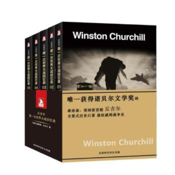 第一次世界大戰回憶錄 第一次世界大戰回憶錄