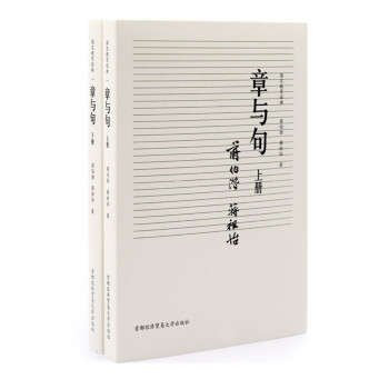 國文教育經典章與句 國文教育經典章與句