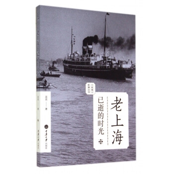 老上海/老城影像叢書 老上海/老城影像叢書