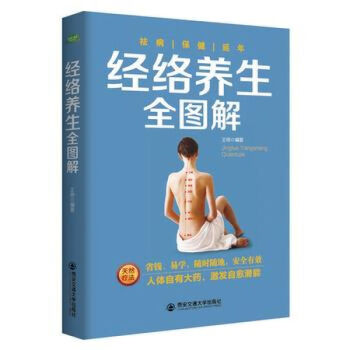 經絡養生全圖解圖片色 經絡養生全圖解圖片色