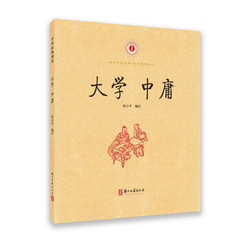 中華經典誦讀大學中庸 中華經典誦讀大學中庸