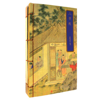 崇賢館巾箱本三字經 崇賢館巾箱本三字經