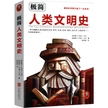 極簡人類文明史圖 極簡人類文明史圖