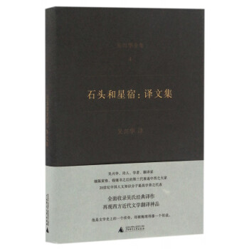 石頭和星宿--譯文集 石頭和星宿--譯文集