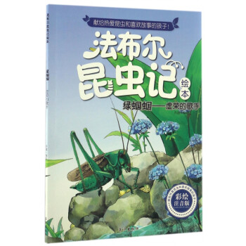 綠蟈蟈--虛榮的歌手 綠蟈蟈--虛榮的歌手