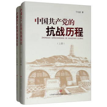 中國共產黨的抗戰歷程 中國共產黨的抗戰歷程