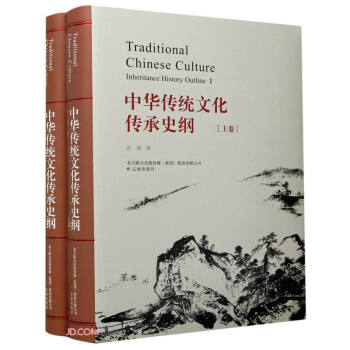 中華傳統文化傳承史綱 中華傳統文化傳承史綱