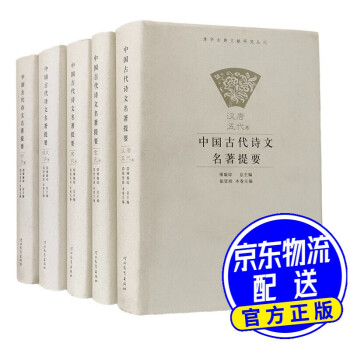 中國古代詩文名著提要