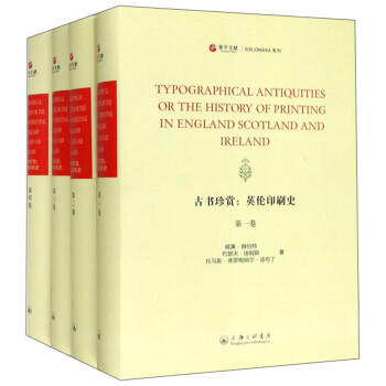 古書珍賞英倫印刷史 古書珍賞英倫印刷史