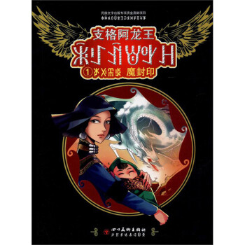 支格阿龍王1魔封印