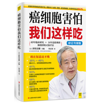 癌細胞害怕我們這樣吃 癌細胞害怕我們這樣吃