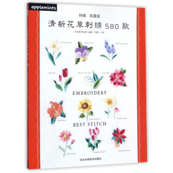清新花草刺繡580款 清新花草刺繡580款