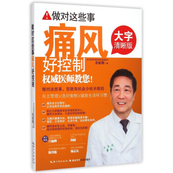 做對這些事痛風好控制