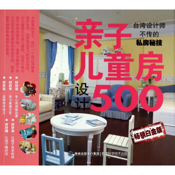 親子兒童房設計500 親子兒童房設計500