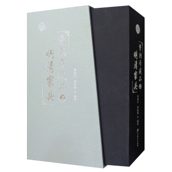 費朝奇藏品之明清家具 費朝奇藏品之明清家具