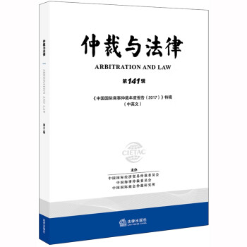 仲裁與法律漢英對照