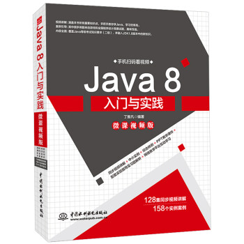 Java8入門與實(shí)踐 Java8入門與實(shí)踐