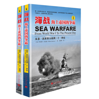 海戰(zhàn)海上帝國的爭霸 海戰(zhàn)海上帝國的爭霸