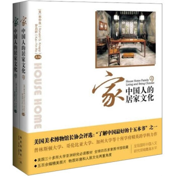 家中國人的居家文化 家中國人的居家文化