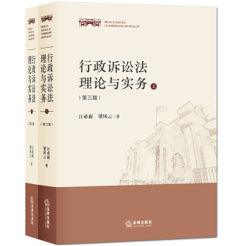行政訴訟法理論與實務 行政訴訟法理論與實務