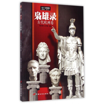 梟雄錄/指文戰(zhàn)爭事典 梟雄錄/指文戰(zhàn)爭事典